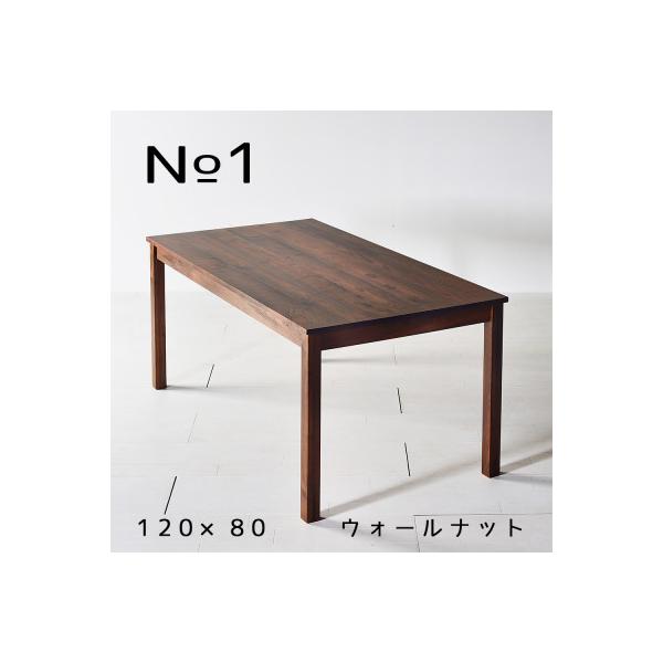 ふるさと納税 大川市 NO1テーブル 120 ウォールナット 無垢材 国産