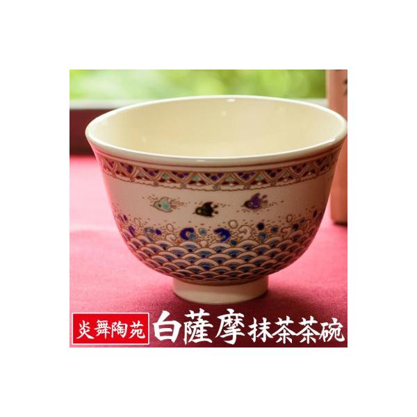 ふるさと納税 日置市 白薩摩 抹茶茶碗 (桐箱付) 焼物 陶器 伝統工芸品