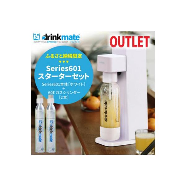 ふるさと納税 和泉市 【アウトレット品】ドリンクメイト601 スターター