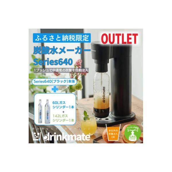 ふるさと納税 和泉市 【アウトレット品】ドリンクメイト 640