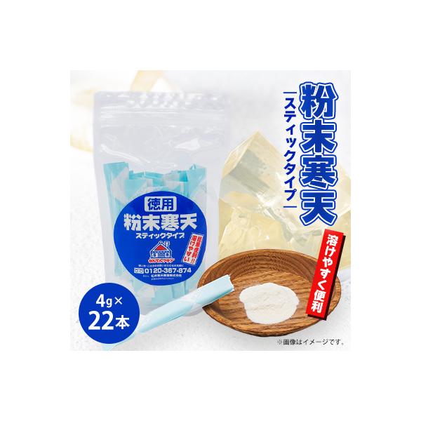 ふるさと納税 茅野市 粉末寒天 スティックタイプ(4g×22本入り) : Yahoo