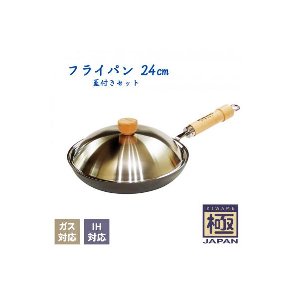 ふるさと納税 白井市 リバーライト 極JAPAN フライパン 24cm 蓋付き