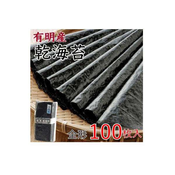 ふるさと納税 香春町 福岡県産 有明海 乾海苔 50枚×2袋 計100枚