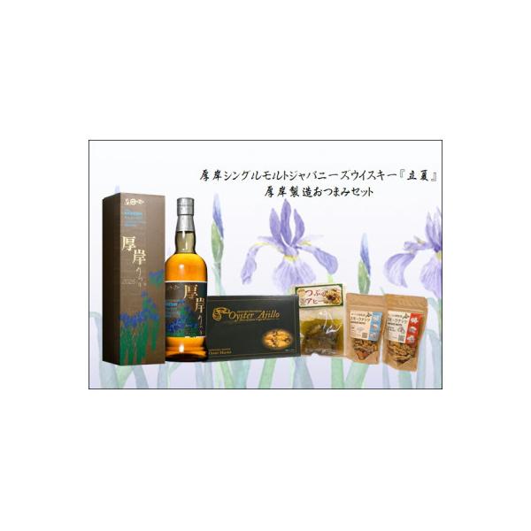 ふるさと納税 厚岸町 厚岸シングルモルトジャパニーズウイスキー