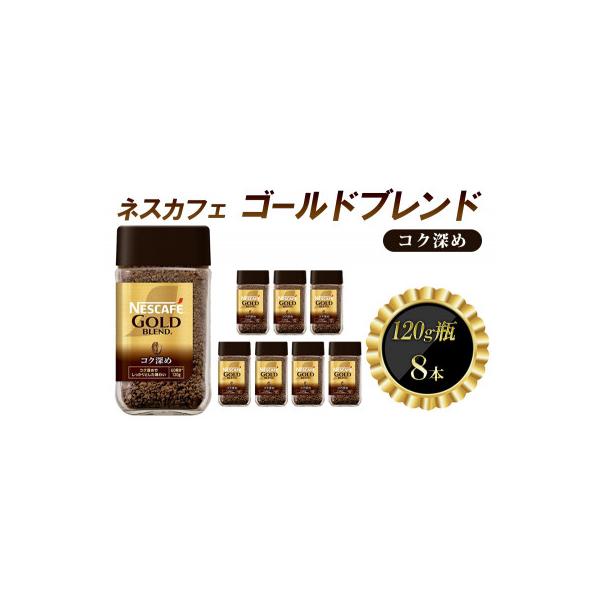ふるさと納税 姫路市 ネスレ日本 ネスカフェ ゴールドブレンド コク