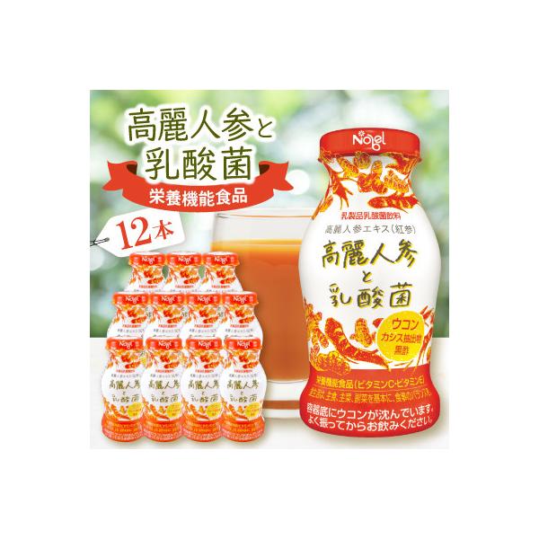 ふるさと納税 笠松町 高麗人参と乳酸菌 12本入セット : Yahoo!ふるさと