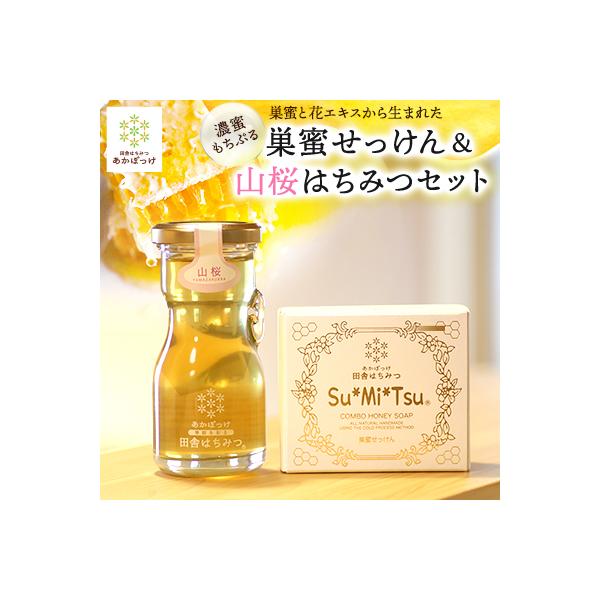 ふるさと納税 五霞町 【巣蜜せっけん】濃蜜もちぷる洗顔せっけん&山桜