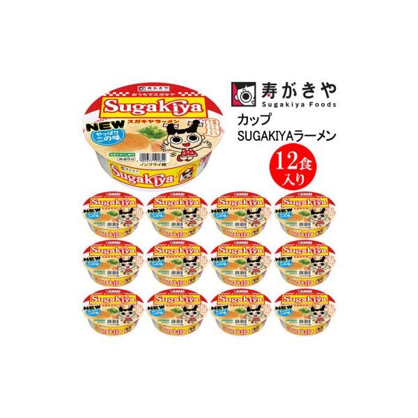 ラーメンズ 日本語Ⅱ初級 ストラップ（新品未開封） ふるさと納税 高崎市 寿がきや カップSUGAKIYAラーメン 1箱(12食入