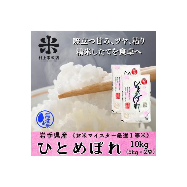 ふるさと納税 盛岡市 発送日精米無洗米 盛岡市産ひとめぼれ 10kg(5kg×2