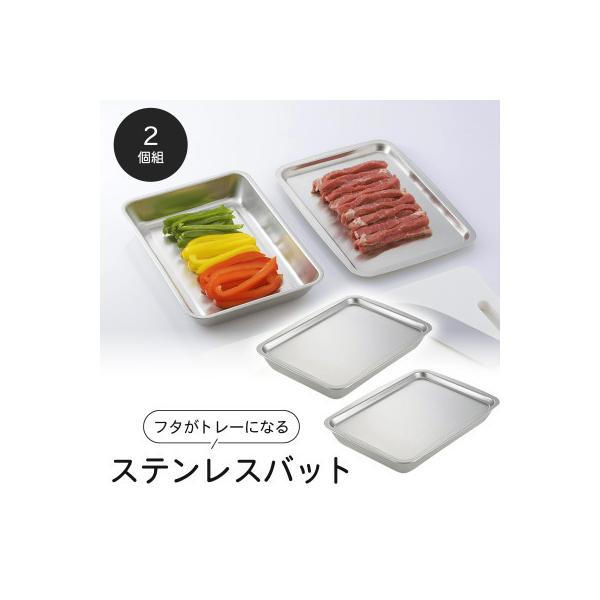 ふるさと納税 燕市 フタがトレーになるステンレスバット2個組 : Yahoo