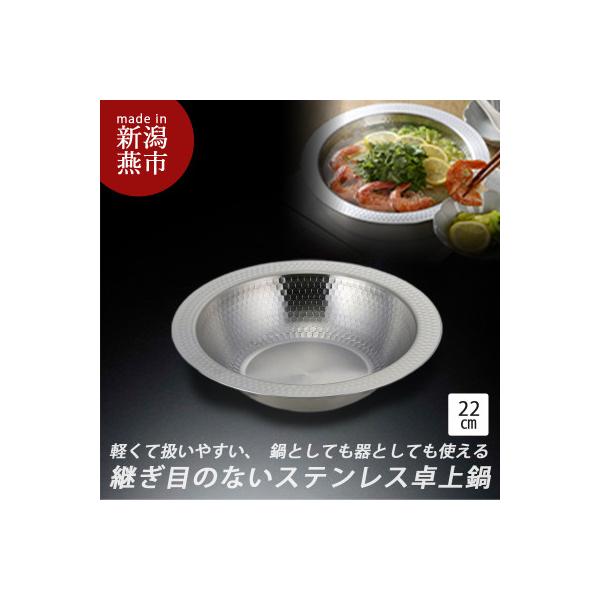 ふるさと納税 燕市 継ぎ目のないステンレス卓上鍋22cm : Yahoo