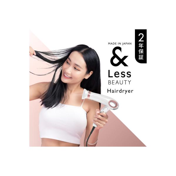 ふるさと納税 西原村 【&Less BEAUTY】ヘアドライヤー【2年保証】日本