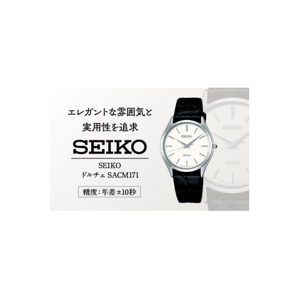 ふるさと納税 塩尻市 【9/30受付終了】SEIKO ドルチェ クオーツ腕時計
