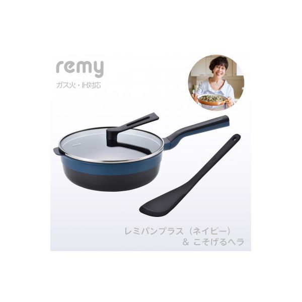 ふるさと納税 燕市 RHF-962レミパンプラス(ネイビー)こそげる