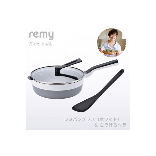 ふるさと納税 燕市 RHF-960 レミパンプラス(ホワイト)こそげる