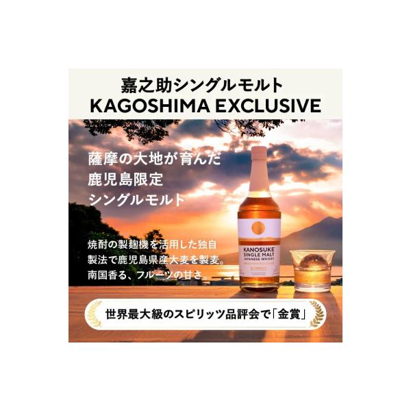 ふるさと納税 日置市 【鹿児島限定】KANOSUKE 嘉之助シングルモルト