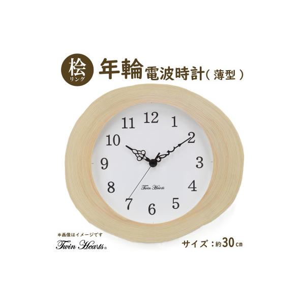 ふるさと納税 豊川市 年輪時計 桧リング(薄型) 電波掛時計 [30cmサイズ]