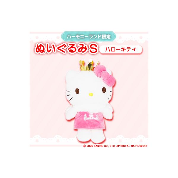 ふるさと納税 日出町 ハローキティ ぬいぐるみSサイズ