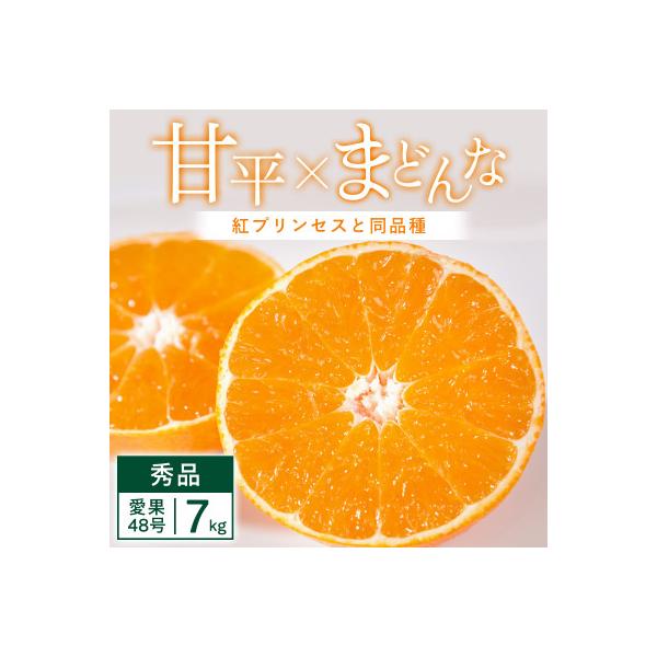 ふるさと納税 八幡浜市 【先行受付】「紅プリンセス」と同品種 愛媛果