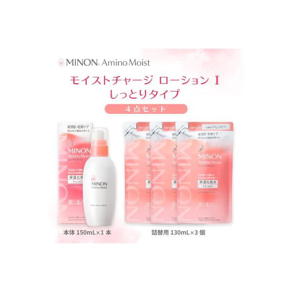 ふるさと納税 高崎市 ミノン アミノモイスト モイストチャージ