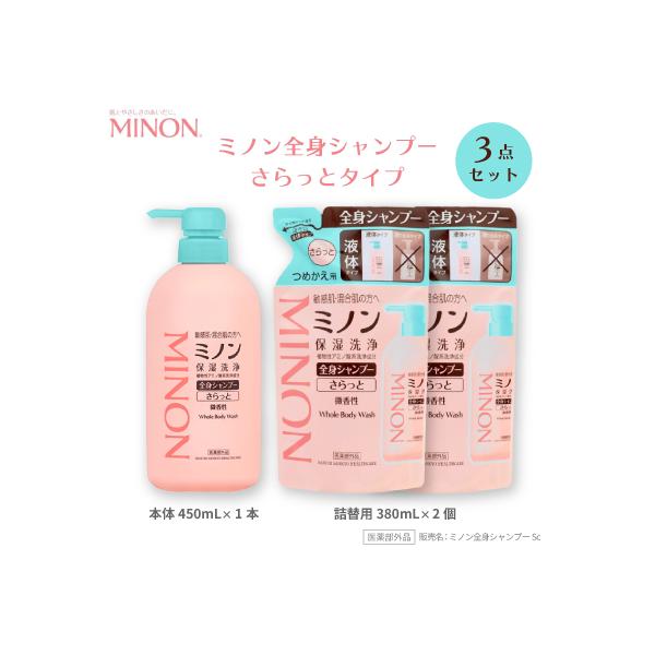 ふるさと納税 高崎市 ミノン全身シャンプーさらっとタイプ本体450mL×1