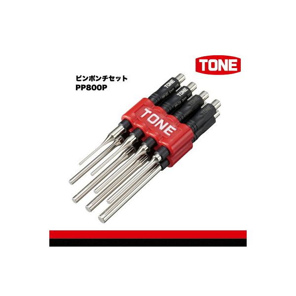 ふるさと納税 河内長野市 TONE トネ ピンポンチセット PP800P 工具
