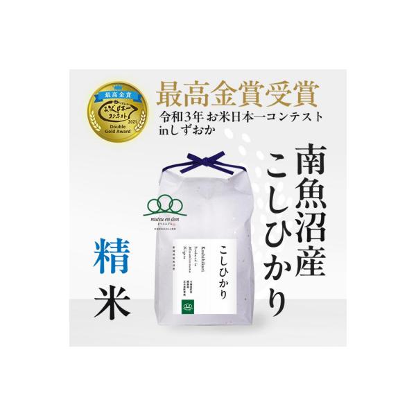 ふるさと納税 南魚沼市 【令和8年産新米:先行予約】精米5kg南魚沼産