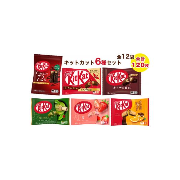 ふるさと納税 稲敷市 ネスレ キットカット バラエティアソート 12袋