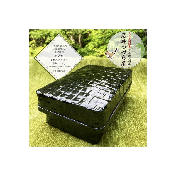 ふるさと納税 中央区 日本橋人形町 岩井つづら店 ≪小物入れつづら