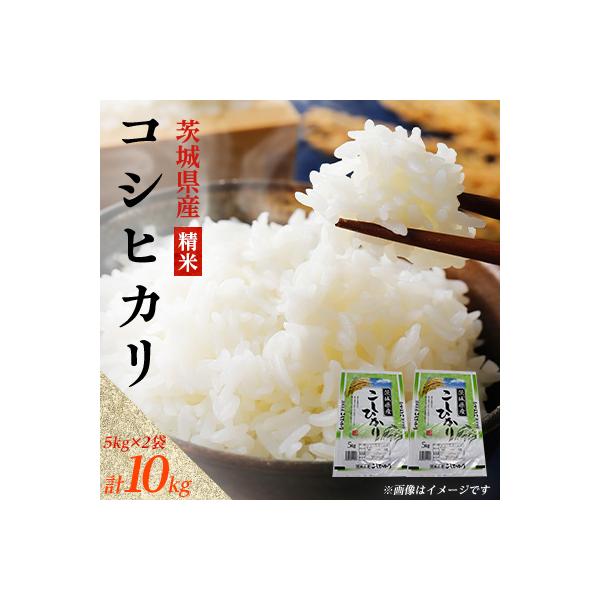ふるさと納税 阿見町 【令和7年産】あきたこまち 精米 10kg(5kg×2袋) 茨城県産のお米