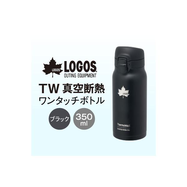 ふるさと納税 城陽市 TW 真空断熱 ワンタッチボトル BK 350ml 保冷