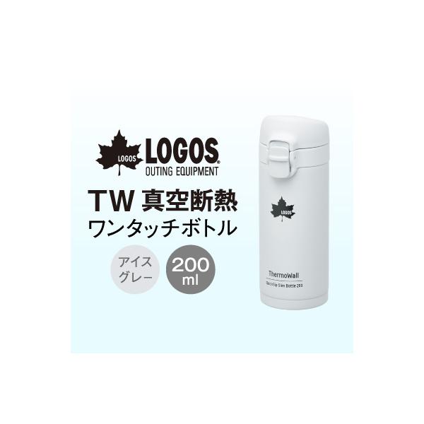 ふるさと納税 城陽市 TW 真空断熱 ワンタッチボトル IG 200ml 保冷