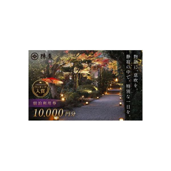 ふるさと納税 秦野市 【元湯陣屋】宿泊利用券10,000円分