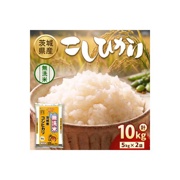 ふるさと納税 守谷市 【令和8年産】茨城コシヒカリ10kg【精米・無洗米