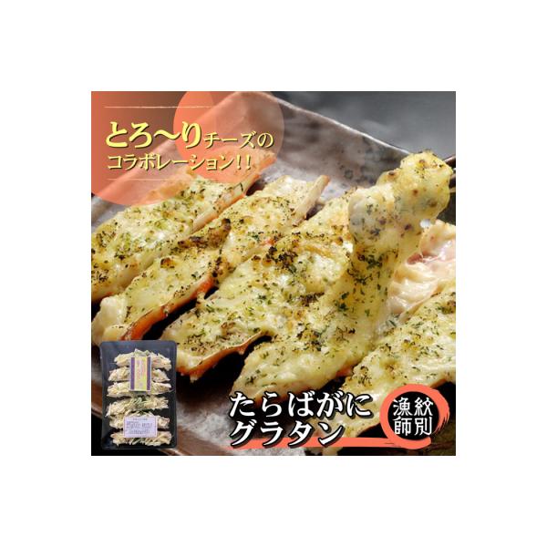 ふるさと納税 紋別市 たらばがにグラタン