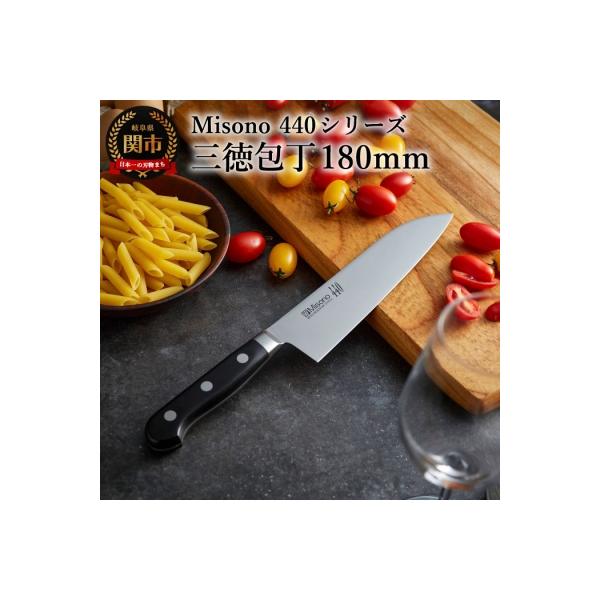 ふるさと納税 関市 Misono 440シリーズ 三徳包丁 180mm : Yahoo