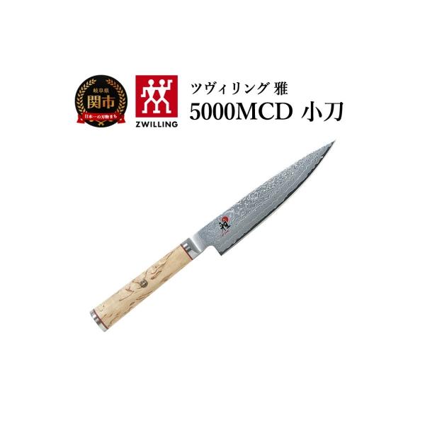 ふるさと納税 関市 MIYABI 5000MCD 小刀 130mm 日本製 ダマスカス 果物