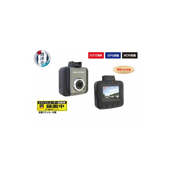 ふるさと納税 焼津市 ドライブレコーダー 最大200万画素 NX-DRW2WPLUS