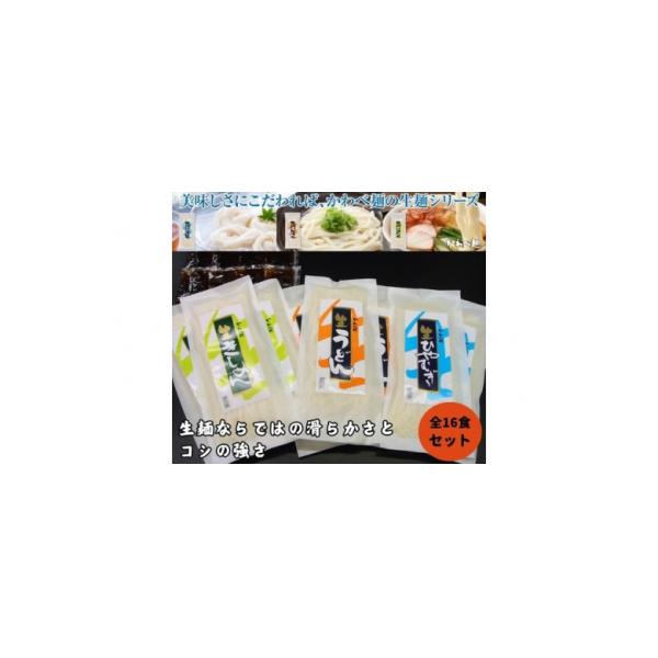 ■お礼品詳細　・内容量：生うどん250g×3、生きしめん250g×3、生ひやむぎ240g×2、麺つゆ30ml×8　・配送方法：冷蔵　・賞味期限：製造から30日　・アレルギー：小麦、大豆、さば■お申し込み・配送・その他　・発送時期：入金確認後...