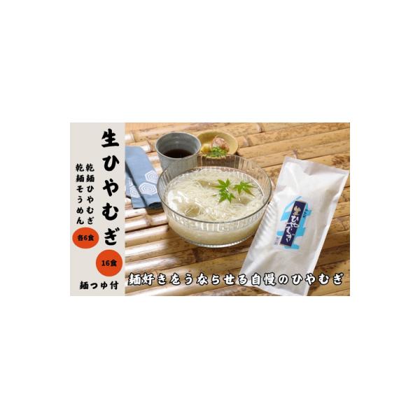 ■お礼品詳細　・内容量：生ひやむぎ240g×8、乾麺ひやむぎ240g×3、乾麺そうめん220g×3、麺つゆ30ml×10　・配送方法：冷蔵　・賞味期限：生ひやむぎ、麺つゆ:製造日より30日、乾麺ひやむぎ、乾麺そうめん:製造日より1年■お申し...
