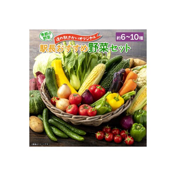 ■お礼品詳細■お申し込み・配送・その他　・発送時期：ご入金確認後、1か月以内で発送いたします。 ※天候や収穫状況により、野菜の種類や発送時期に変更生じる場合がありますので、予めご了承ください。　・申込受付期間：通年　・配達外のエリア：離島、...