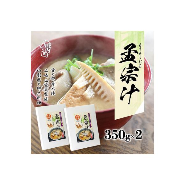 ■お礼品詳細　・内容量：孟宗汁（酒粕入り）　レトルト350ｇ×2袋　・賞味期限：製造日から１年（お品物に記載）　・配送方法：通常■お申し込み・配送・その他　・発送時期：入金確認後随時発送(3〜6週間以内程度)（お届け時間帯指定可）　・申込受...
