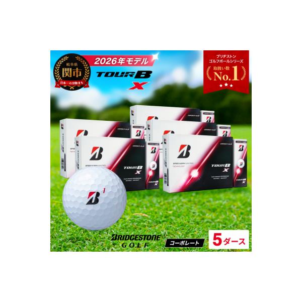 ふるさと納税 関市 5ダース TOUR B X コーポレートカラー(白)【2026年