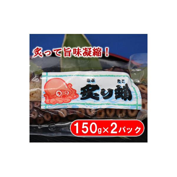 ふるさと納税 普代村 三陸水産 炙りタコ 2パック たこ 蛸 たこ刺身
