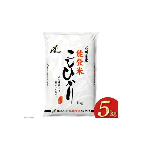 石川県志水町 能登米こしひかりの商品画像