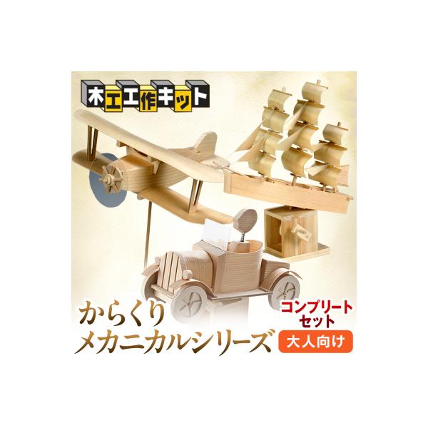 【製作を楽しむ方用】1/72訳ありキット　7種セット ふるさと納税 津別町 工作キット からくりメカニカルシリーズ