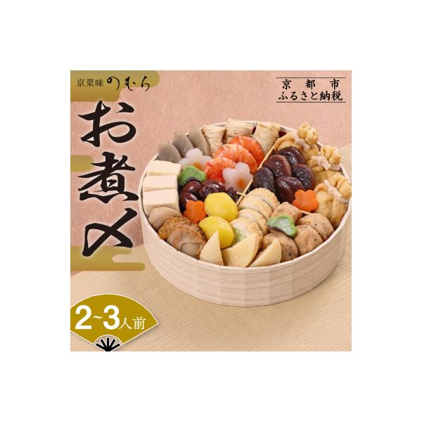 ■お礼品詳細　・内容量：約2〜3人前(一段重)/計15品目　・重箱サイズ(外寸)：約 径216mm×55mm×1段　・配送方法：冷凍　・消費期限：冷凍状態で2026年1月31日まで　・アレルギー：後日追記■お申し込み・配送・その他　・発送時...