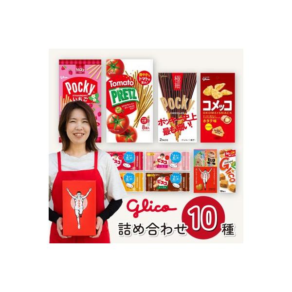 コイキーズ　50枚セット ふるさと納税 北本市 グリコピアイーストセット【人気10種詰め合わせ