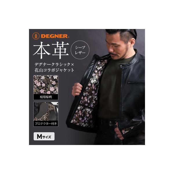 戦武×雅結　コラボ　花の慶次　ライダースジャージ　シングルライダーズ超特大 ふるさと納税 京都市 【デグナー】クラシック×花山コラボジャケット