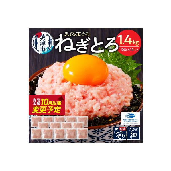 ふるさと納税 焼津市 【2025年12月発送】焼津 マグロ ネギトロ